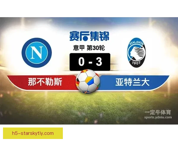 亚特兰大二比一胜那不勒斯绝杀